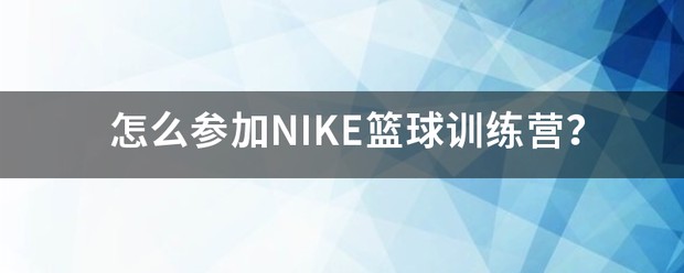 如何通过心理辅导提升篮球主力的比赛状态_0